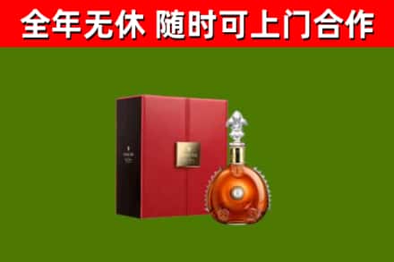 秀山县回收路易十三