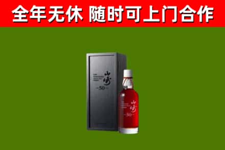 秀山县回收山崎洋酒