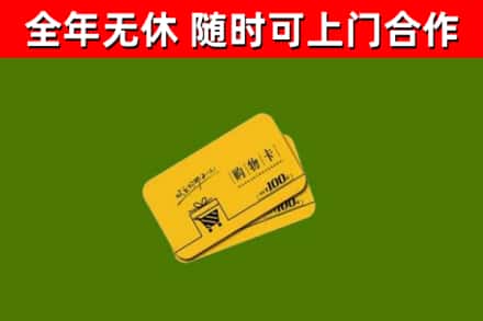 秀山县回收购物卡